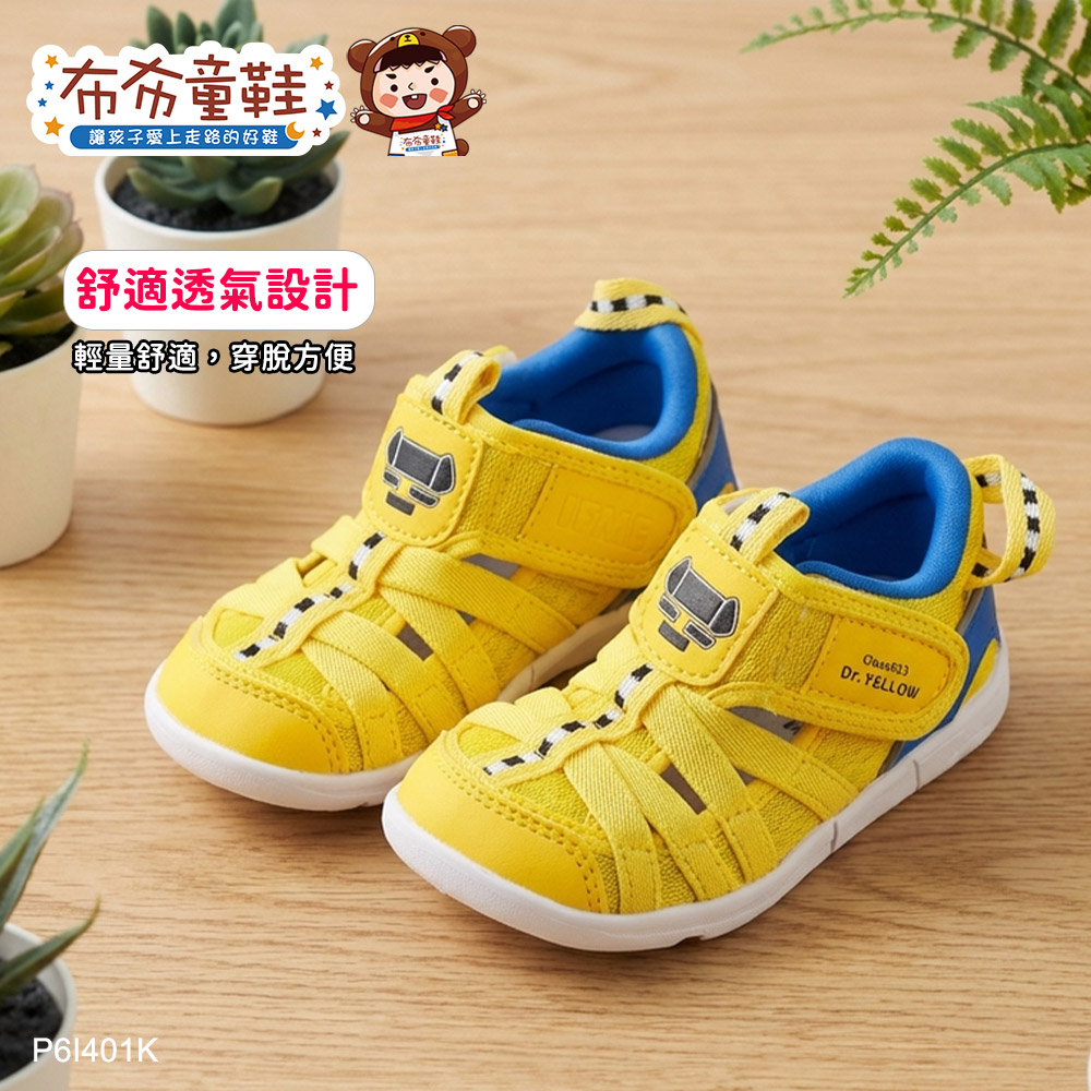 日本IFME新幹線黃色醫生中童機能水涼鞋